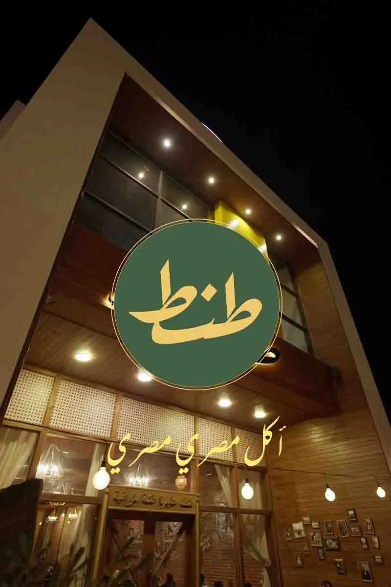 طنطا