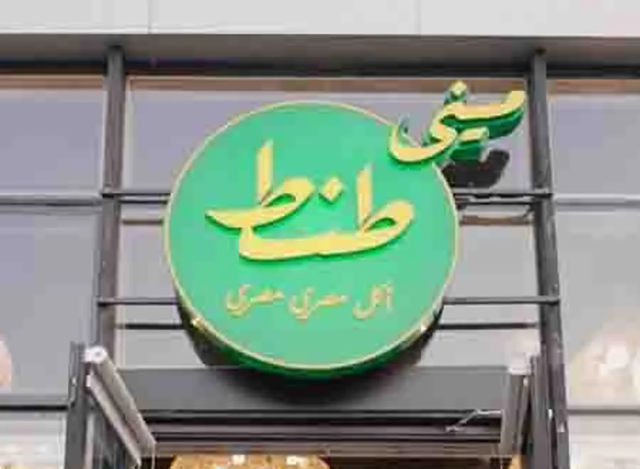Mini Tante — ميني طنط