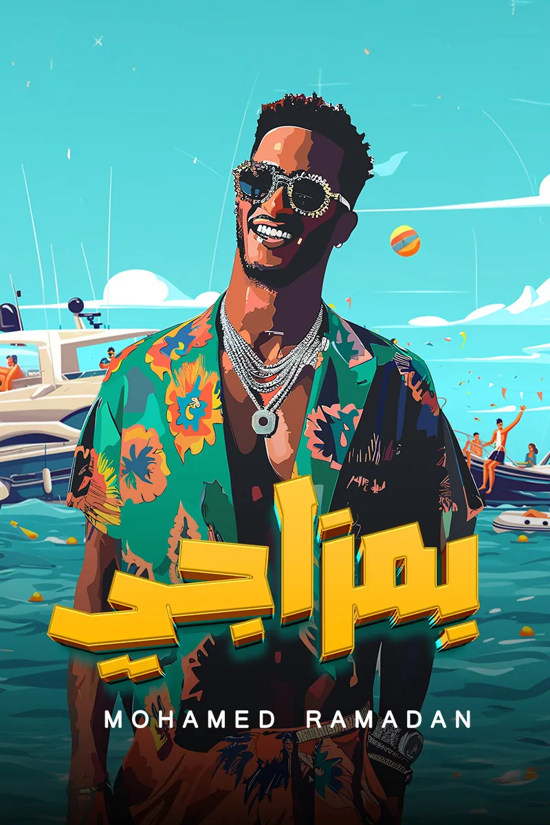 Mohamed Ramadan — بمزاجي