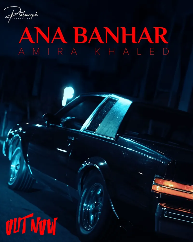 Ana Banhar — Amira Khaled | أنا بنهار — أميرة خالد