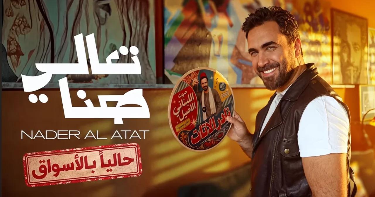 Nader Al Atat — Taali Hena official music video thumbnail